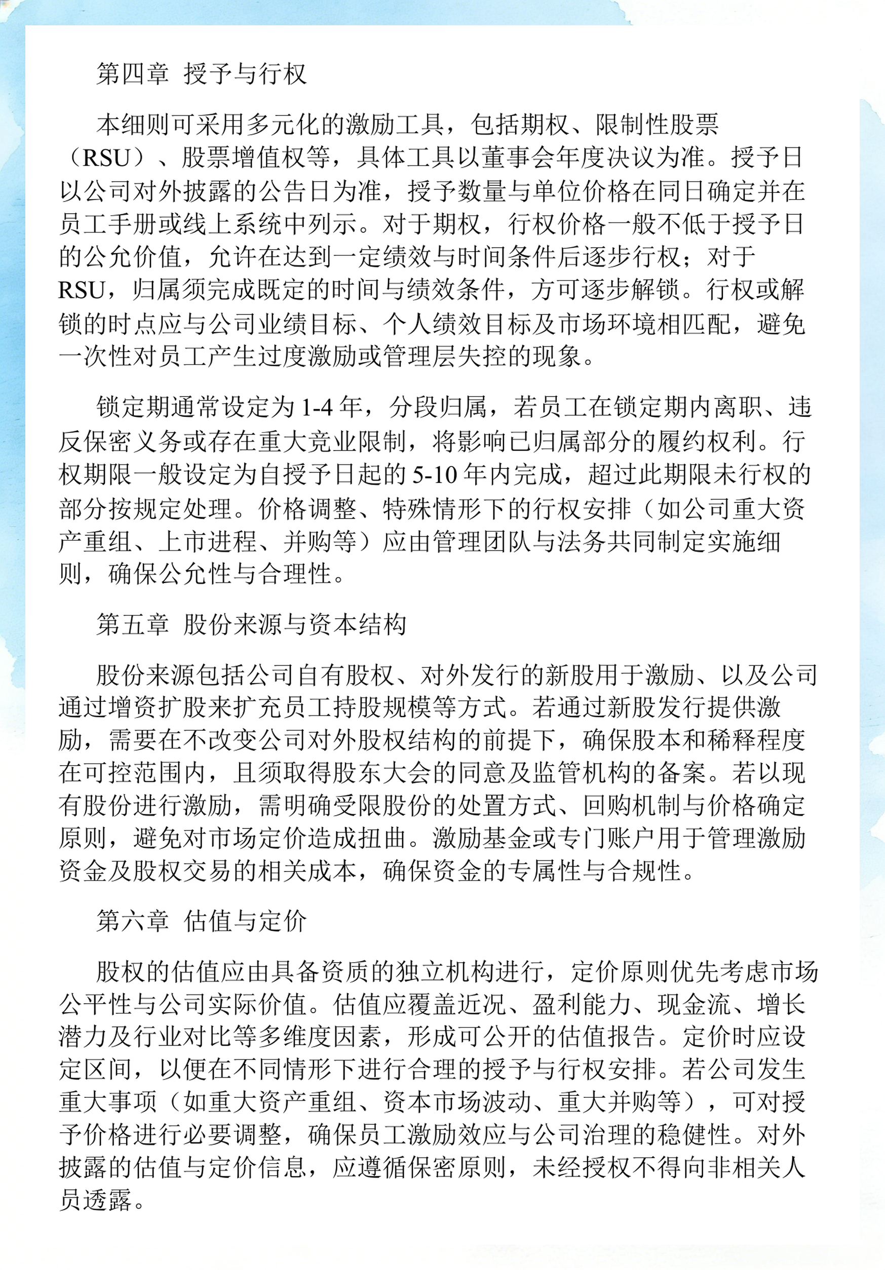 员工持股计划设计(员工持股计划书模板)桃园市 员工持股计划设计(员工持股计划书模板)桃园市